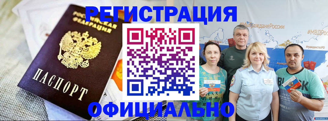 прописка в Рыльске