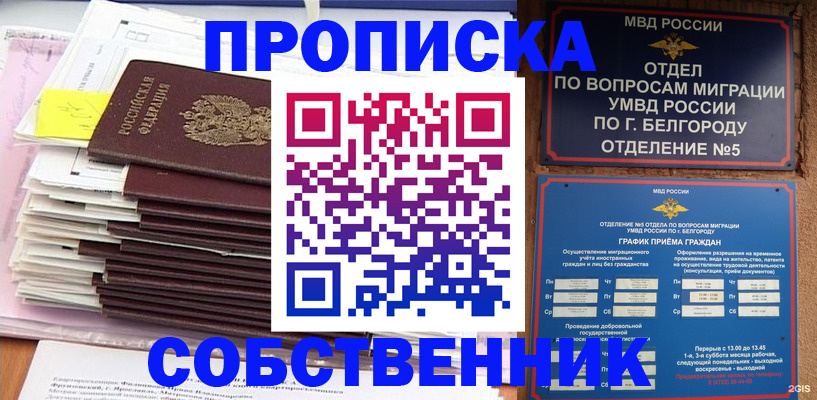 прописка законно в Рыльске