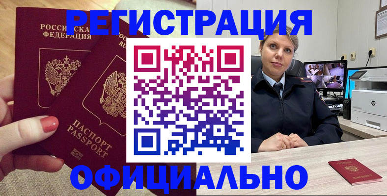 прописка для работы в Рыльске