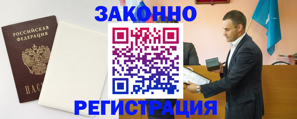 прописка в Рыльске