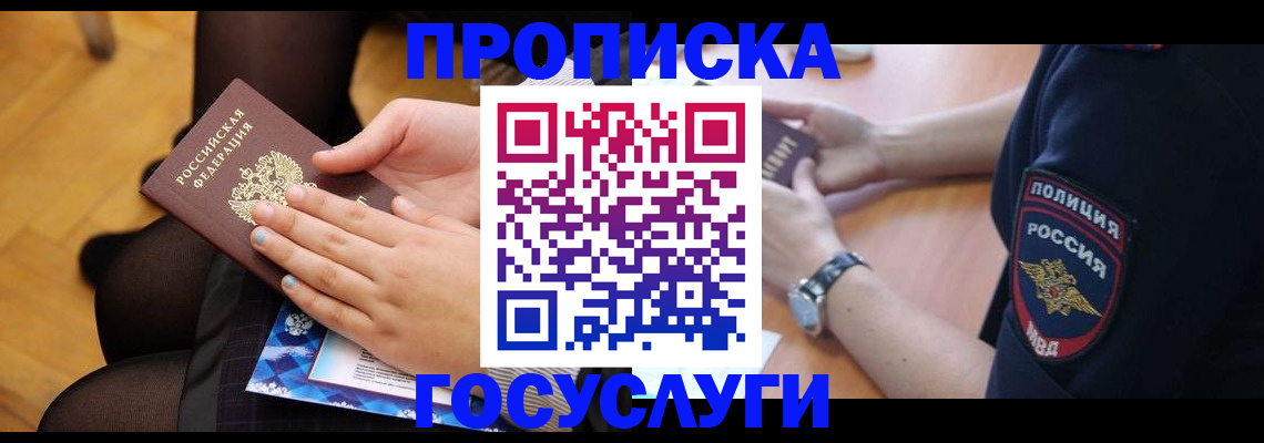 прописка от собственника в Рыльске